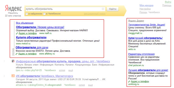 Яндекс.Директ в поиске